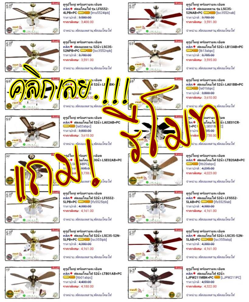 ซื้อพัดลมติดเพดาน แถมรีโมท