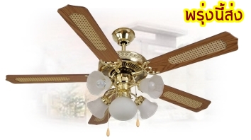 พัดลมโคมไฟ5ใบพัด5โคมไฟระบบโซ่ดึง