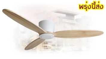 พัดลมเพดาน3ใบพัดไม้แท้มีรีโมทปรับได้3สปีด