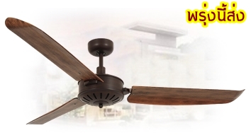 พัดลมเพดานสีน้ำตาล3ใบพัดabsสวิทซ์ผนัง