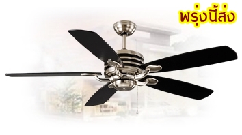 พัดลมเพดาน5ใบพัดระบบโซ่ดึง3สปีด