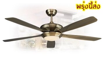 พัดลมโคมไฟ5ใบพัด1โคมไฟมีรีโมท