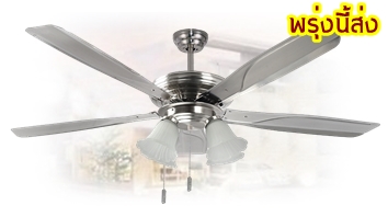 พัดลมเพดานสีเงิน5ใบพัด4โคมไฟแถมมีรีโมท