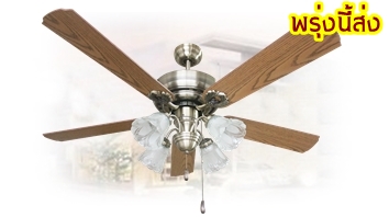 พัดลมเพดานสีทองรมดำ5ใบพัด4โคมไฟแถมมีรีโมท