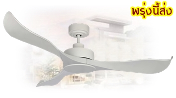 พัดลมเพดานสีขาว3ใบพัดabsมีรีโมท