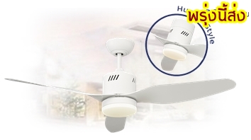 พัดลมโคมไฟ3ใบพัด1โคมไฟมีรีโมท