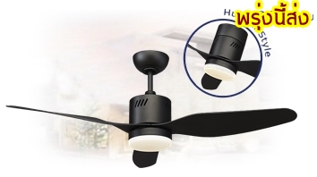 พัดลมโคมไฟสีดำ3ใบพัด1โคมไฟLEDมีรีโมท