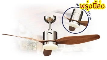 พัดลมโคมไฟสีเงิน3ใบพัดขนาด46นิ้ว1โคมไฟ