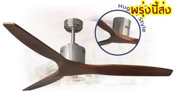 พัดลมเพดาน3ใบพัดไม้แท้มีรีโมทปรับได้3สปีด