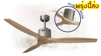 พัดลมเพดาน3ใบพัดไม้แท้มีรีโมทปรับได้3สปีด