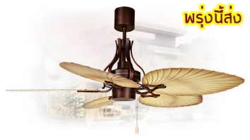 พัดลมเพดานใบลาน5ใบพัดabsแถมมีรีโมท