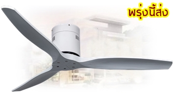 พัดลมเพดาน3ใบพัดไม้แท้มีรีโมทปรับได้3สปีด