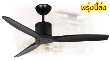 พัดลมเพดาน3ใบพัดไม้แท้มีรีโมทปรับได้3สปีด