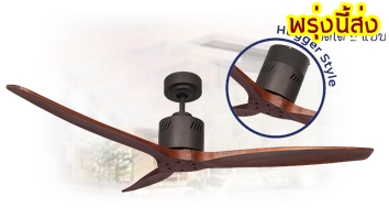 พัดลมเพดาน3ใบพัดไม้แท้มีรีโมทปรับได้3สปีด