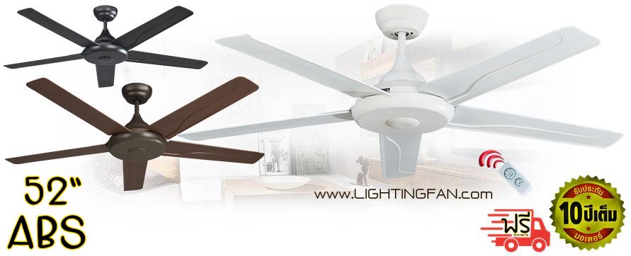 พัดลมเพดานขนาด52นิ้ว5ใบพัดabsมีรีโมท3สปีด