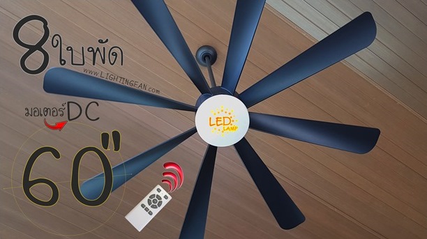พัดลมโคมไฟ