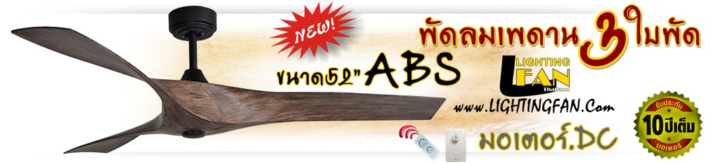พัดลมเพดาน