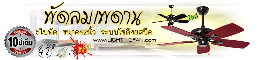 พัดลมเพดาน, พัดลมโคมไฟ