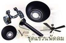 พัดลมเพดาน, พัดลมโคมไฟ